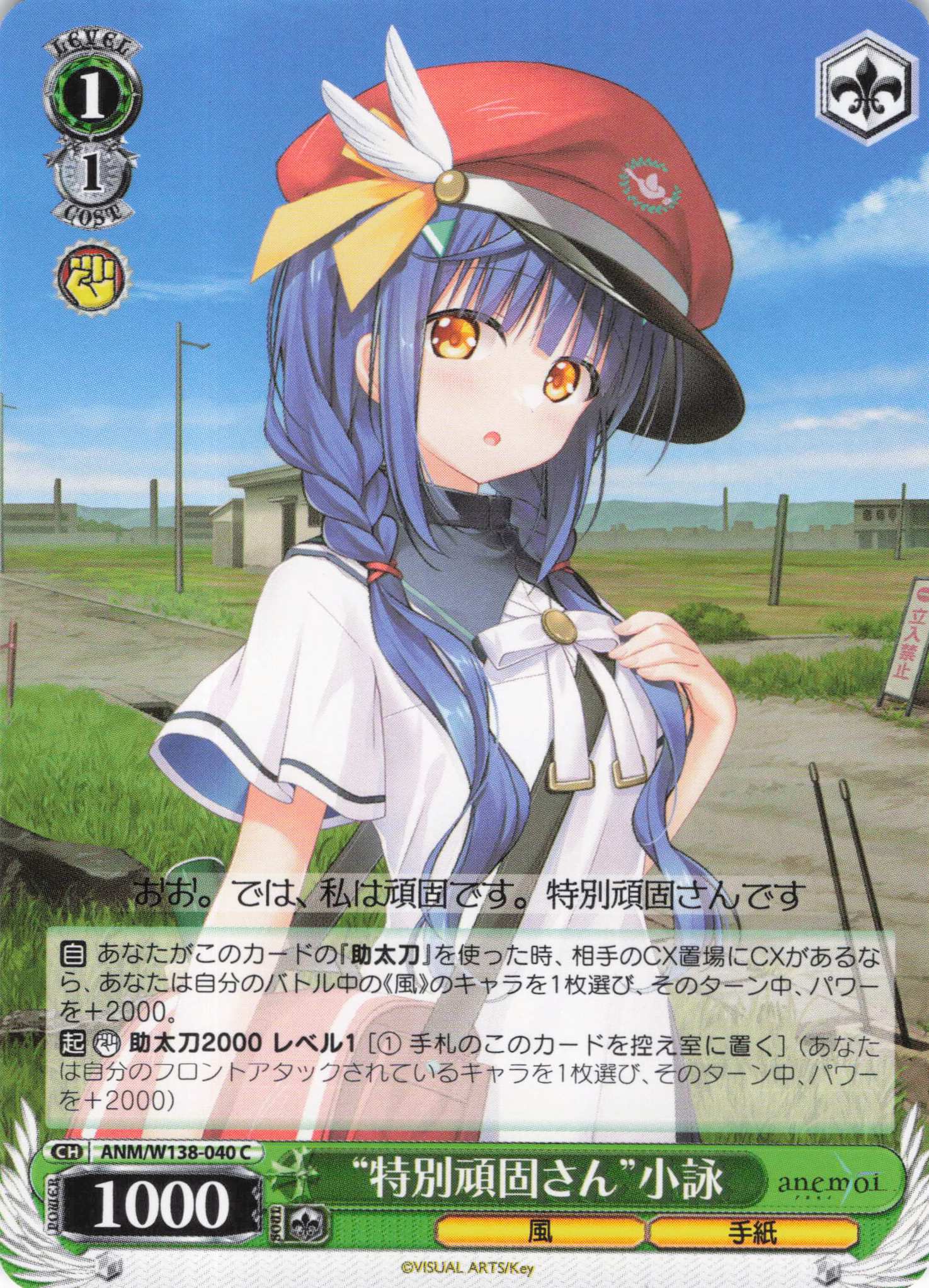 “特別頑固さん”小詠(C)(ANM/W138-040)